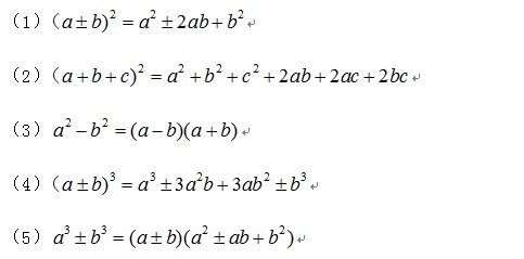 2015年1月MBA联考数学公式：乘法公式与因式分解