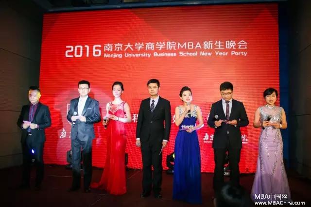 2016南京大学商学院MBA新生晚会圆满举行