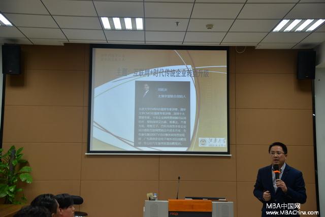 江南大学MBA举办第三期“互联网+时代传统企业转型升级”创新创业论坛
