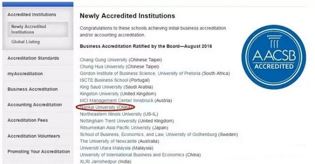 南开大学商学院喜获AACSB国际认证