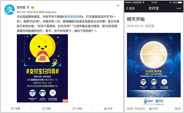 打开支付宝扫月亮，是怎么被玩成一个现象级事件的？
