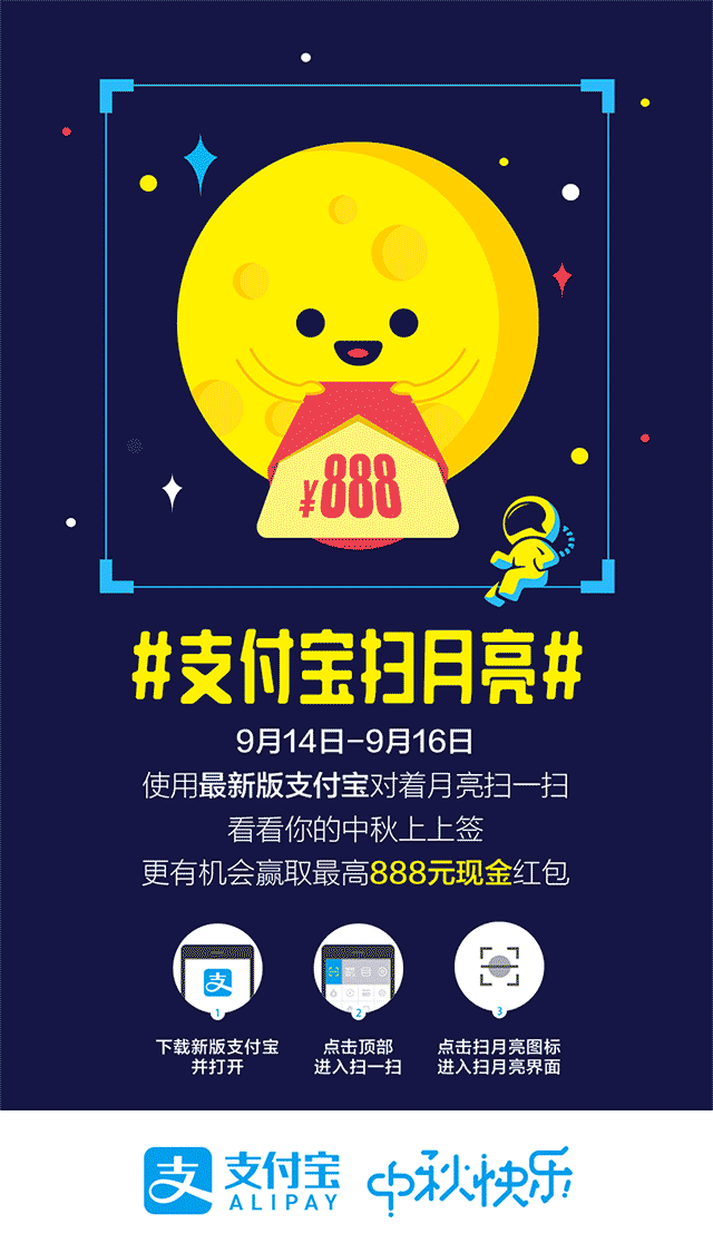 打开支付宝扫月亮，是怎么被玩成一个现象级事件的？