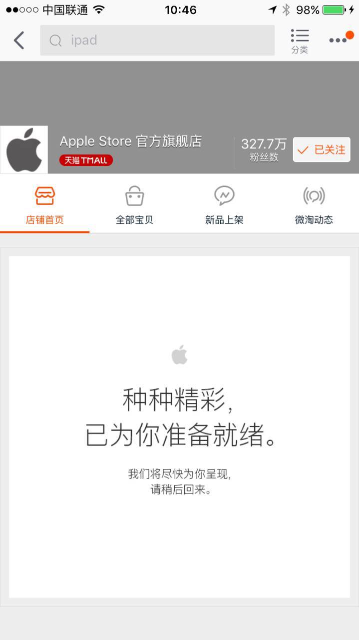 iPhone 7 上市，天猫发布了一系列“忘忧解”