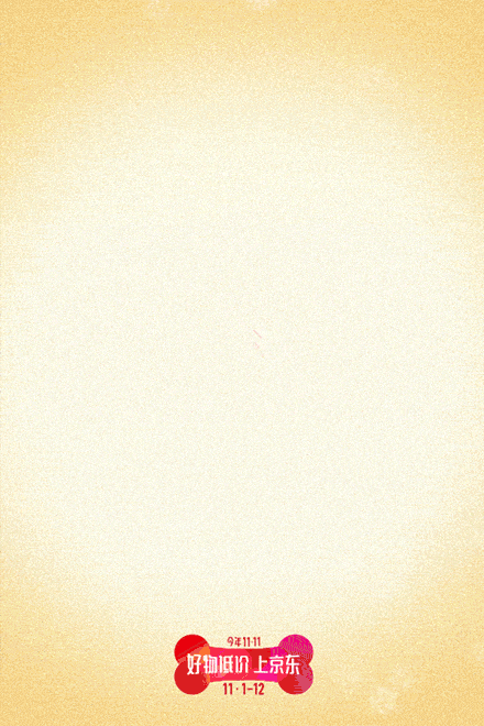 项目频道 - 京东双十一gif海报: