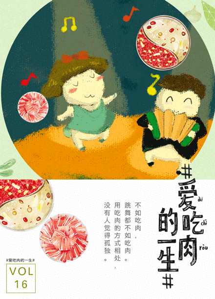 项目频道 - 小肥羊用52张gif演绎——爱吃肉的一生